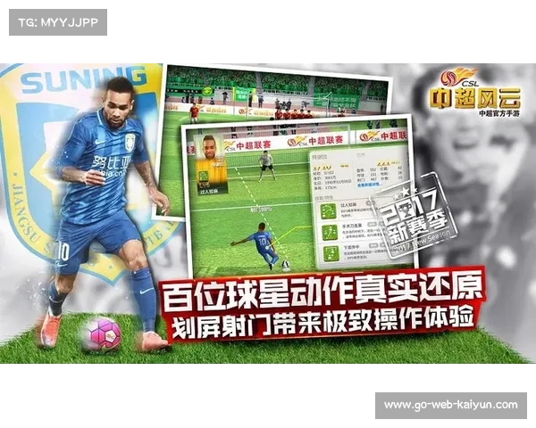 中超手游公测开启实时数据同步赛场体验革新